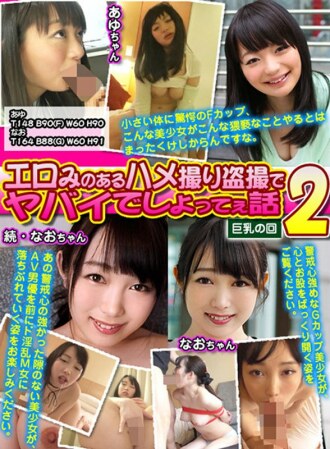 色情奇闻趣事偷窥是危险的故事 2