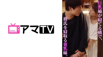 小胸妹妹趁著大胸妹妹睡觉时帮男友戴绿帽子