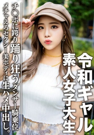 素人女大学生【限定】令和gal女大学生玲美(21岁) 内容超好。太性感的舞者美体中出生松鼠！ ！！抽搐的机甲 Ero 在腰部跳舞的最佳女性姿势中达到了极致