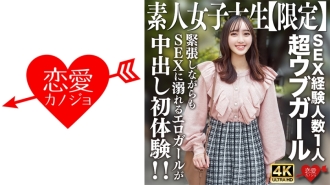 素人JD【限定】明里酱，20岁，有1次性经验的超天真女孩，鼓起勇气和男人玩！紧张但沉迷于性的色情女孩第一次体验中出！ ！