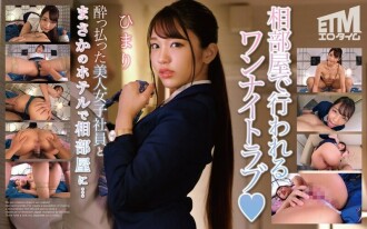 在一家酒店的共用房间里，有一个美丽的醉酒女员工...... Himari 45 0