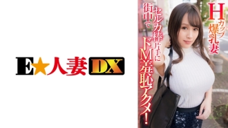 H罩杯巨乳人妻手持自拍棒在都市羞耻受虐高潮！