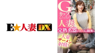 丰满G罩杯人妻大量精液射入成熟杰作阴道！