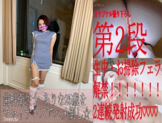 * 無 * 有牙科保健員part2 ⚠ 生活中解禁！ ?? ⚠ 連拍 2 次，洗澡 1 次，Chinakos 1 次 ♡ 最後，打賞打掃打掃 ☆ 有豪華評論特權！ !! !!