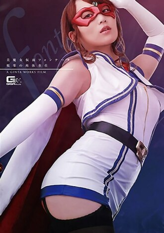 美丽魔女面具方丹愉悦身体服务仓田真央