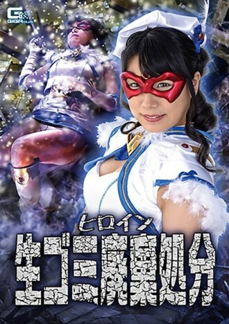 女主角泔水处置 日菜安住