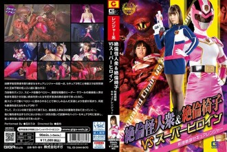绝世魔物和绝世椅子 VS 超级女英雄刑侦战队安全游侠和川海