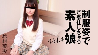 松村奈绪 [松村奈绪] 穿著制服为你服务的素人女孩 Vol.4 - 成人视频 HEYZO