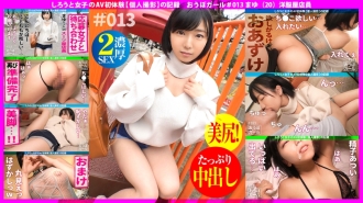 AV初体验 [压倒性的好人感觉] [智●我喜欢这个] [闪亮的大腿] 看起来很简单，但内容很爱性爱！首先检查气味 ● 这位侍酒师对 60 岁以上的演员。见证跨越几代人的充满爱的阴道射精！敖包女孩#013