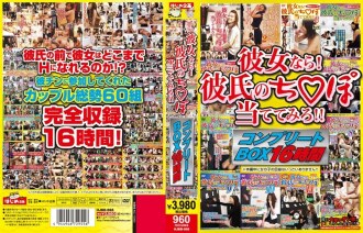 如果她！试著猜猜你男朋友的气！ ！完成 BOX 16 小时