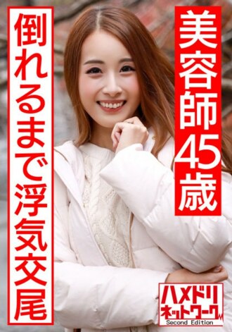 [个人] Brown Eloy 美体美容师 45 岁生性外流。一个已婚妇女被另一根棍子刺伤，直到她倒在一个年轻的身体上