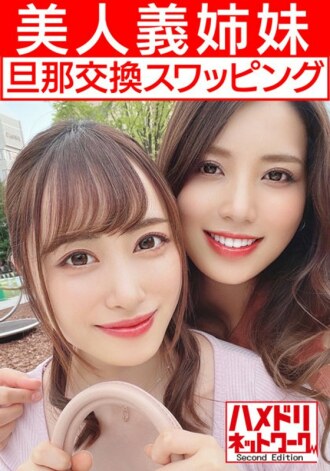 [Lesbian & Orgy] 美丽的嫂子妻子丈夫交换交换丰满丰满的妹妹和纤细的身体妹妹被插入 W 公鸡，同时女同性恋接吻 Sensitivity MAX Iki 疯狂中出