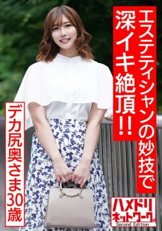 【肉肉让你想怀孕】30岁丰满大屁股人妻。等待100人用他的技艺达到高潮的男美容师！ ！催情油擦进去肉棒按摩是一种三体快感的高潮体验【超厚臀&丰胸】