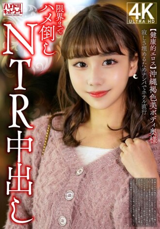 【健康爱神】皮肤黝黑的冲绳美女，为填补寂寞，特意去酒店NTR中出