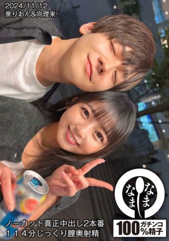 未割真实中出2场景114分钟深度阴道射精Rion Izumi