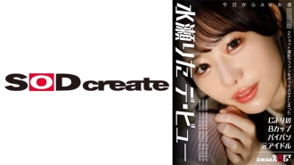 拥有 A 型 B 罩杯和剃光阴部的前偶像，以 AV 女优水濑丽塔 (Rita Minase) 的二次拍摄让粉丝们疯狂。