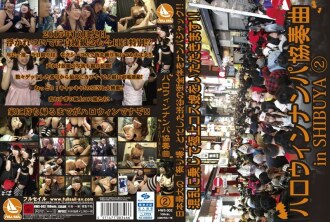 SHIBUYA 2万圣节南帕协奏曲