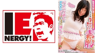 就读名牌大学的严肃女大学生，在她的内裤中插入了3厘米的大鸡巴，非常尴尬和挑逗的性交！她敏感的阴户的入口被挤压，她想要深入地插入，所以她直接将其插入她潮湿的阴户！中出天真的阴户，当内部被渗透时，阴户会收紧！艾莉卡酱