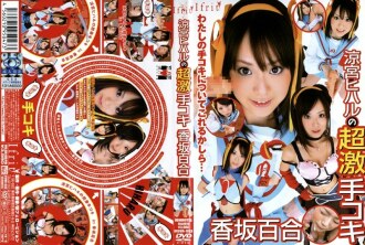 凉宫 Hiharu 的超激烈打手枪 Yuri Kosaka