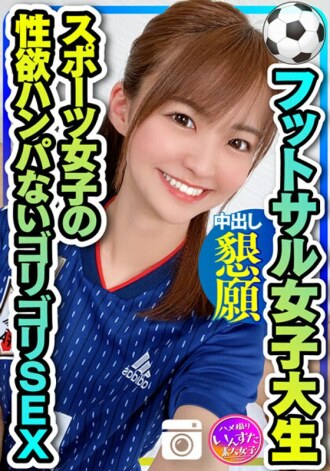 【健康美女】五人制足球圈女大学生19岁超细身颤抖乞求阴道射精多次！性欲外流 SEX saffle 的运动女孩 [Gachi]