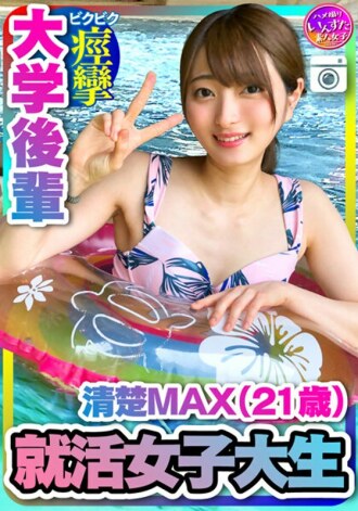 [求职女大学生] Neat MAX (21岁) 来自大型IT公司的非官方决定！大学初中奇闻趣事与她约会时射精 [处理注意事项]