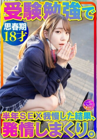 【超萌18岁】凶猛小制服美少女备考忍了半年性爱发情的超值个人POV！抽搐纯白青春期美体【严禁流出】