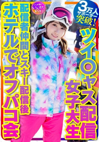 【带我去滑雪】Tsui*jas外送女大学生治愈系天使（21岁）超3万支持者！ Busty River Off-paco 在与其他经销商一起销售雪具后在一家酒店举行派对