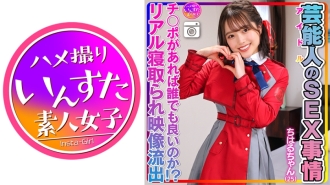 [性欲异常] Chiharu-chan (25) 名人的性爱情境 超可爱又滑的小穴。偶像私人性爱影片泄漏！ 【只要有阴茎谁都可以！ ？包括真实戴绿帽的镜头]