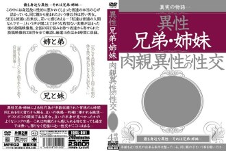 异性恋兄弟姐妹 与异性亲属发生性关系