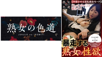 一个离家出走的成熟女人的性欲