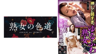 一个毛茸茸的成熟女人，无力推挤。