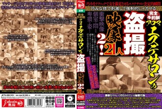完整的预订系统 Aroma 美容院偷窥视频 2! 21 人