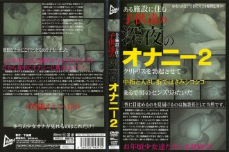 住在设施里的○○的深夜手淫2