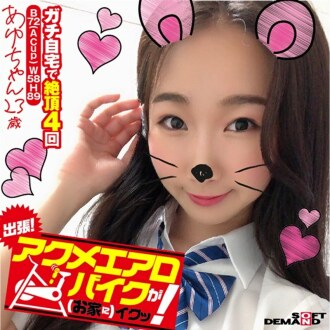 出差！ Acme 健身车很好（在家里）！ Ayu-chan, 23 岁 Ayu Kumano