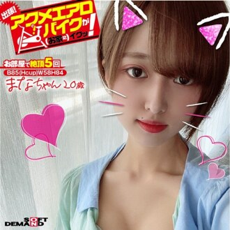 出差！ Acme 健身车很好（在家里）！ Mana-chan，20岁，Mana Hirate