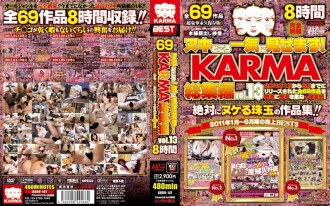我会告诉你所有的一次！ KARMA omnibus vol.13