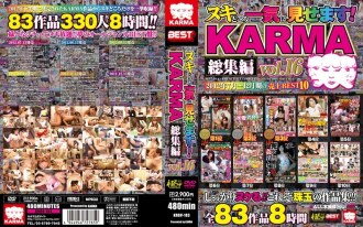 我会告诉你所有的一次！ KARMA omnibus vol.16