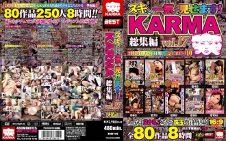 我会告诉你所有的一次！ KARMA omnibus vol.17