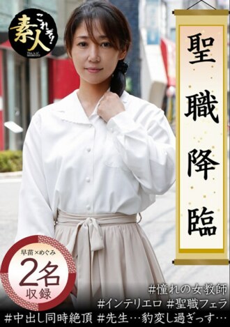 圣职降临老师，是不是很糟糕……