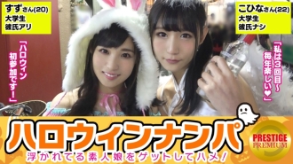 【万圣节南帕！漂浮素人妹大丰收！ 】 小希娜（22）＆铃（20）获得超可爱女大学生二人组！ “今天是万圣节，所以很特别～哈哈”带到酒店，奇迹般的4P性爱！尽管我很害羞，但我很高兴看到彼此的关节！多次被惊吓的两个人勃起不消退！我希望每天都是万圣节...