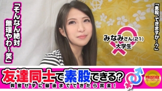 【好友注意】为了钱做朋友也能发生性行为吗？京都大学的学生南酱（21岁）和弗里特克也桑（37岁）是从事同一份兼职工作的朋友…… → Q“我可以吻你吗？”是双人吗？” A“双人？ →我好尴尬啊~！一边说著，一边和剃光的阴户进行股间性爱→一个喜欢鸡巴的好朋友大学生，如果他说阿寒阿寒，他就会握很多！