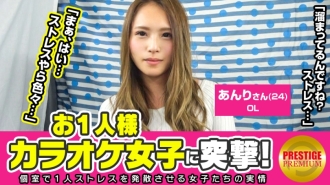 袭击单身卡拉OK女孩！杏里 (24) OL → 好好的女OL为什么一个人去唱卡拉OK？ →为了释放压力！我对我的女老板很生气！ “虽然有朋友，但一个人唱歌更有趣”→“我拿麦克风的方式是不是很奇怪？”正在进行中，气氛越来越疯狂！ → 还没摸到乳头就被吓到了，真是太可爱了！如果插入 Ji Po 会发生什么！ ？