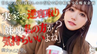 “我女朋友的妹妹是个被宠坏的荡妇。她趁著她不在家的时候，用她那无法抗拒的诱惑来诱惑你！她用她那丰满的身躯紧紧贴著你，用下流的话语挑逗你，用她最甜美、最色情的声音！打桩机…”：MGS Video <Prestige Group> 成人视频发布网站