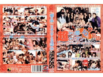 Super Spear Rare / 荡妇圈日记 4