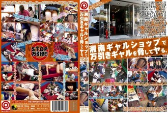 在湘南女孩店威胁一个入店行窃的女孩。 Hamekore VOL.02