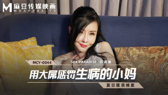 用大屌惩罚生病的小妈