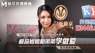 极品姐姐和弟弟学做爱