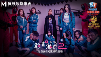 鲍鱼游戏2 ep2 轮奸真假间谍 潮吹爆喷