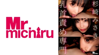 乳头酷刑专家杉崎美咲