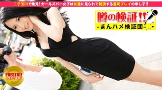 验证谣言！ “让我听听你的爱情故事！”episode.1 在玉川二子中坦白讲述的女孩酒吧女孩⇒被朋友看到时高潮的耻辱游戏的孩子！ ！